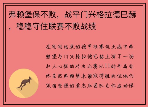 弗赖堡保不败，战平门兴格拉德巴赫，稳稳守住联赛不败战绩