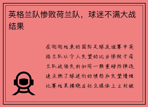 英格兰队惨败荷兰队,球迷不满大战结果 英格兰队惨败荷兰队,球迷不满大战结果