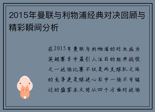 2015年曼联与利物浦经典对决回顾与精彩瞬间分析