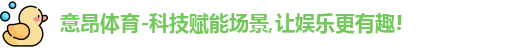 意昂体育官网